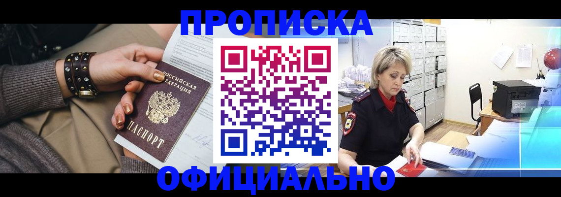 прописка законно в Черемхово