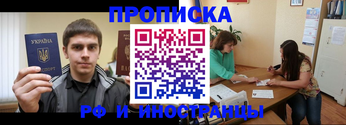 прописка от собственника в Черемхово