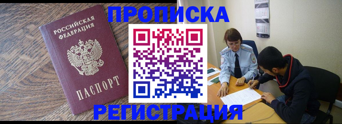временная регистрация для школы в Черемхово